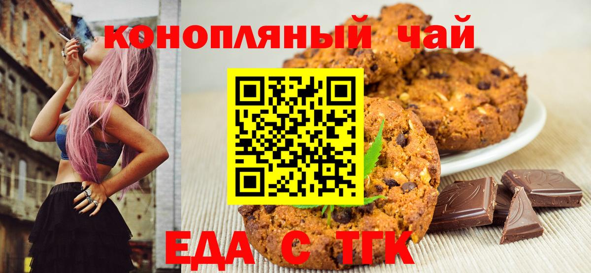 Кизляр  Печенье с ТГК марихуана  Вход с VPN 