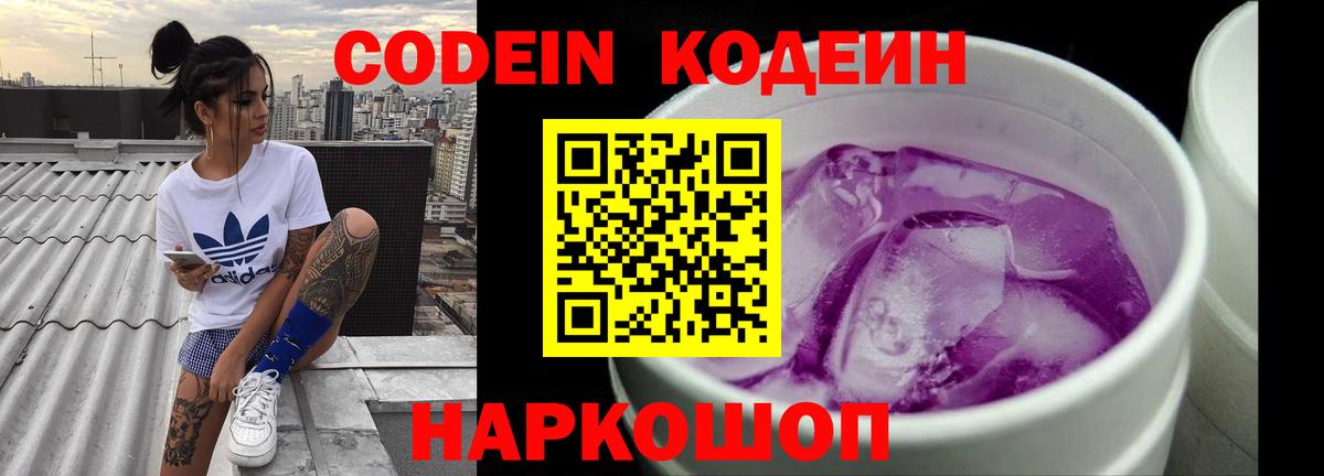 Кизляр  Codein напиток Lean (лин)  Кодеиновый сироп Lean напиток Lean (лин)  Вход с VPN 