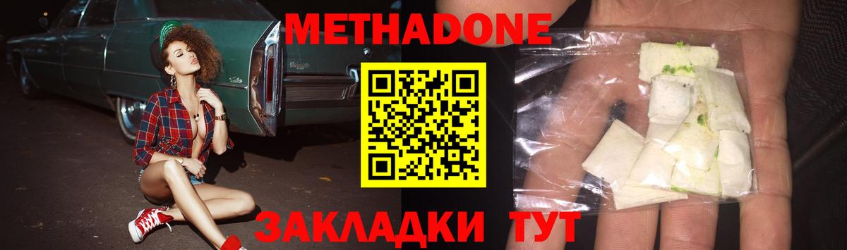 Метадон methadone  Вход с VPN  Кизляр 